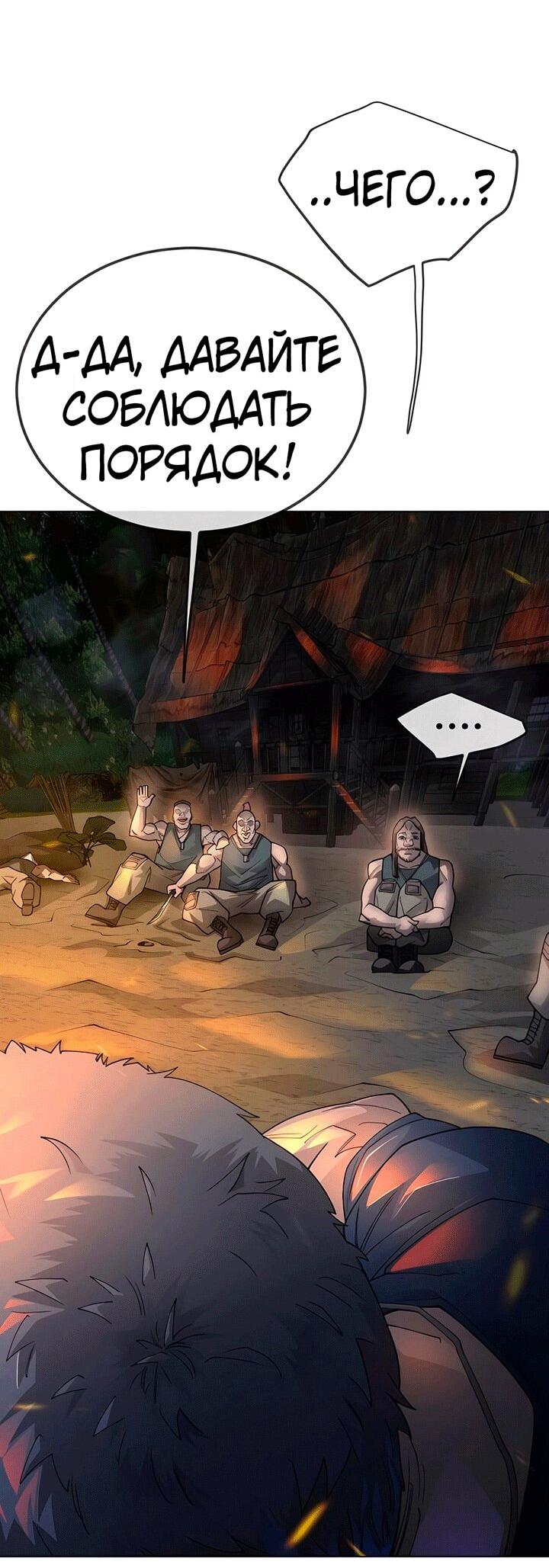 Манга Эпоха сверхлюдей - Глава 198 Страница 38