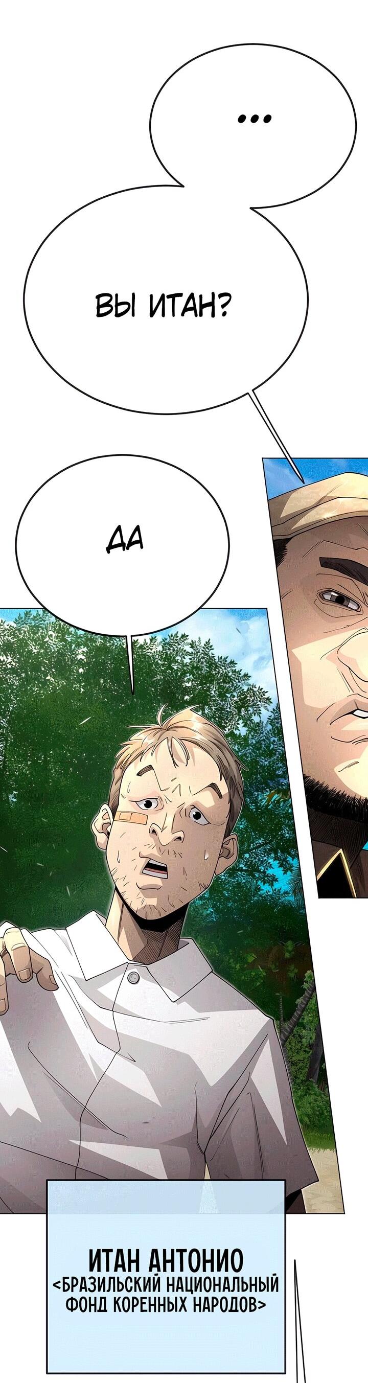 Манга Эпоха сверхлюдей - Глава 198 Страница 13