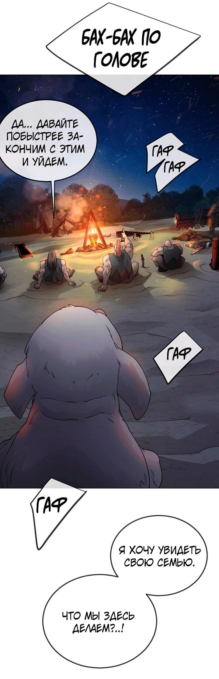 Манга Эпоха сверхлюдей - Глава 198 Страница 32