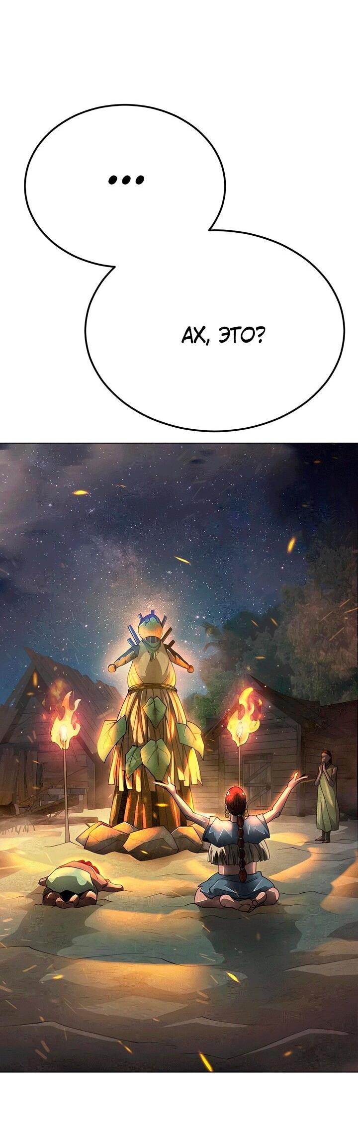 Манга Эпоха сверхлюдей - Глава 198 Страница 44