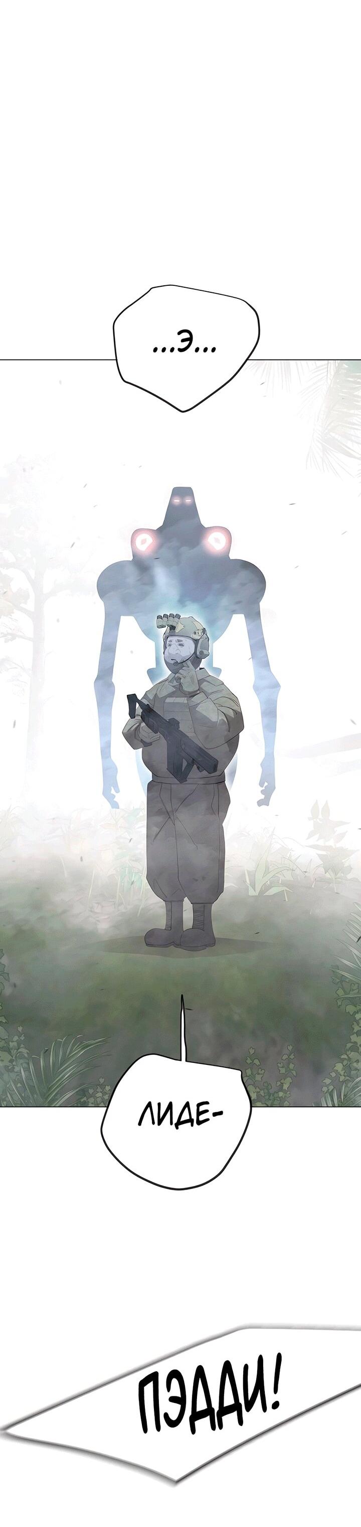 Манга Эпоха сверхлюдей - Глава 198 Страница 71