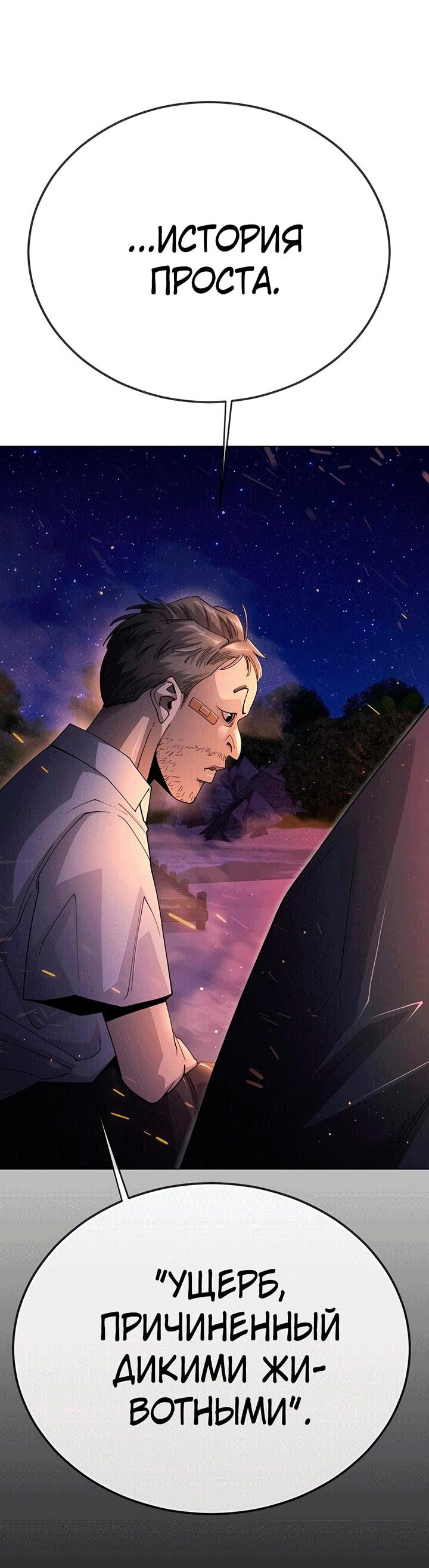 Манга Эпоха сверхлюдей - Глава 198 Страница 20