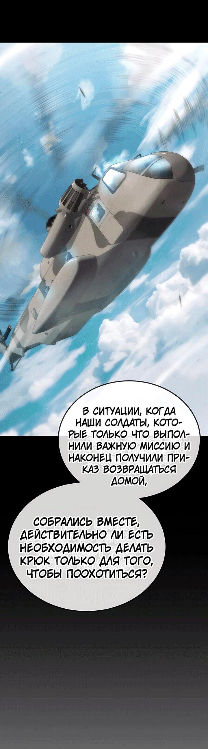 Манга Эпоха сверхлюдей - Глава 198 Страница 30