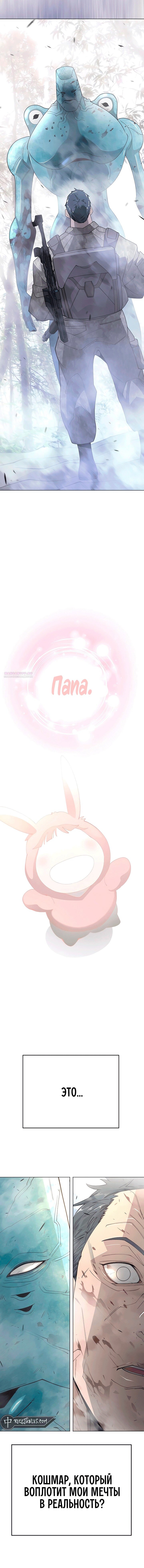 Манга Эпоха сверхлюдей - Глава 198 Страница 79