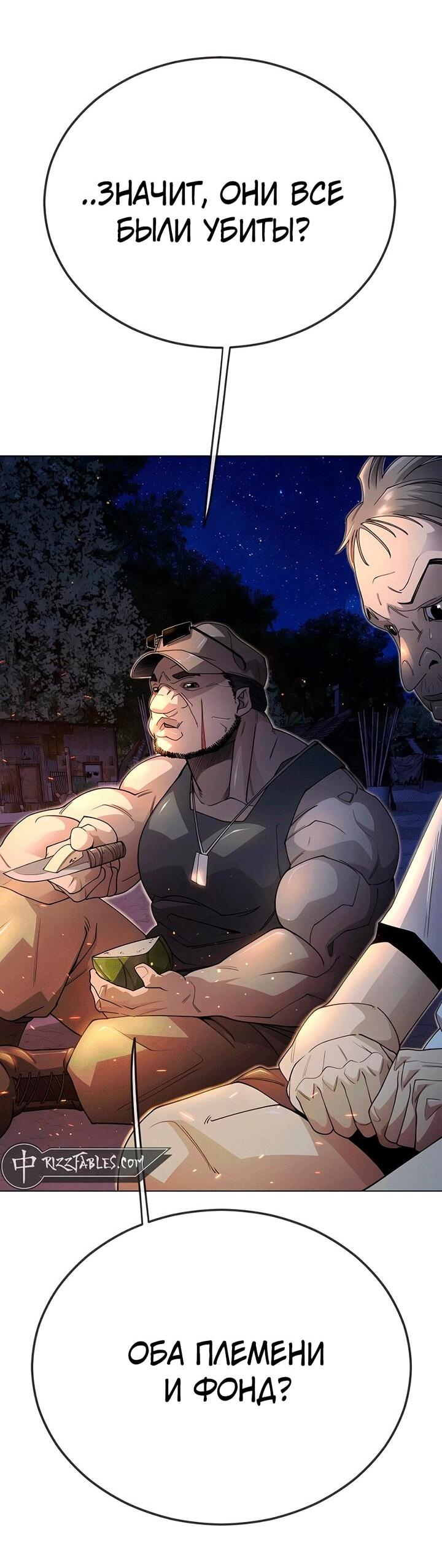 Манга Эпоха сверхлюдей - Глава 198 Страница 24