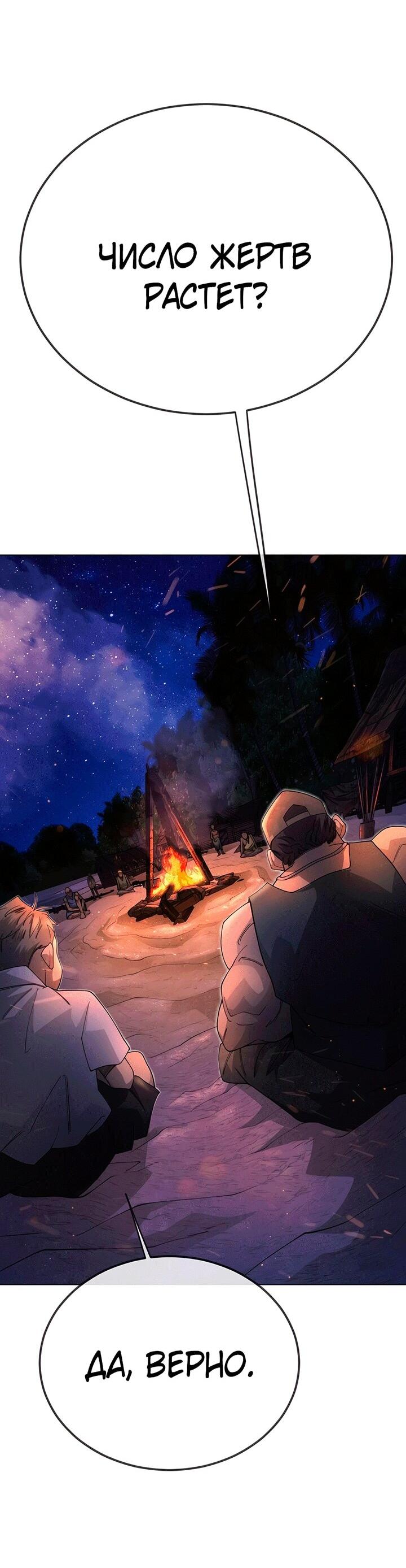 Манга Эпоха сверхлюдей - Глава 198 Страница 19