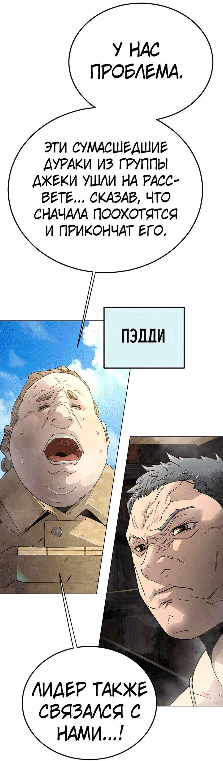 Манга Эпоха сверхлюдей - Глава 198 Страница 53