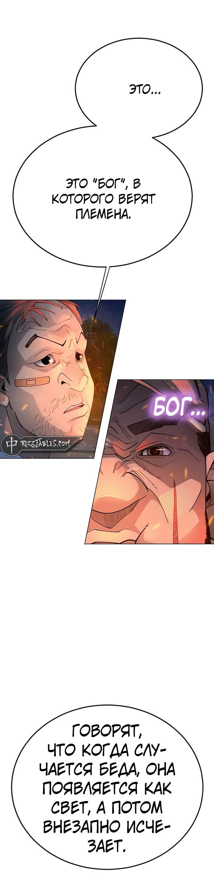 Манга Эпоха сверхлюдей - Глава 198 Страница 45