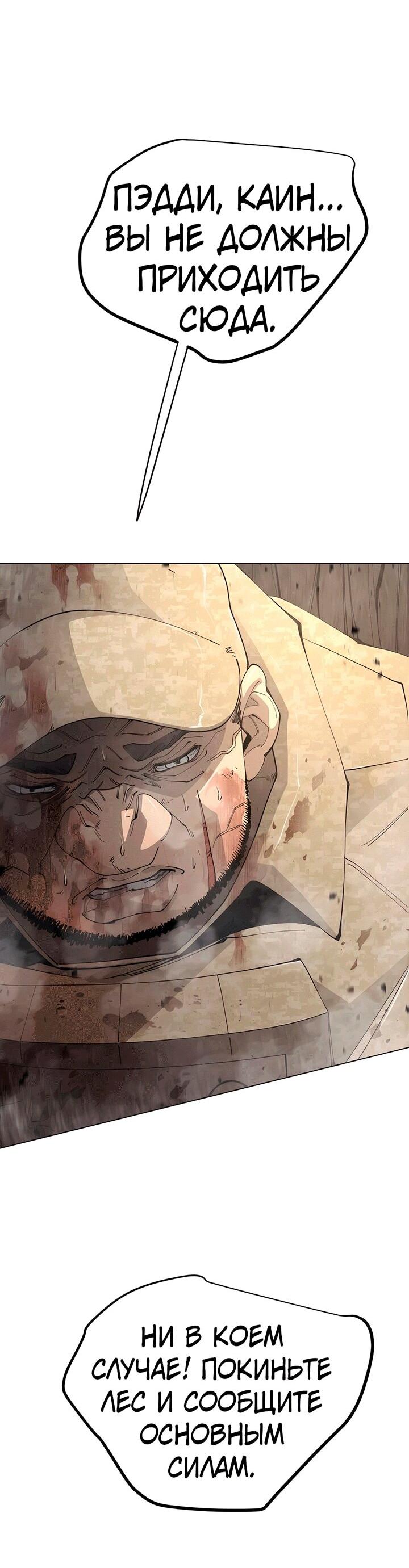 Манга Эпоха сверхлюдей - Глава 198 Страница 65