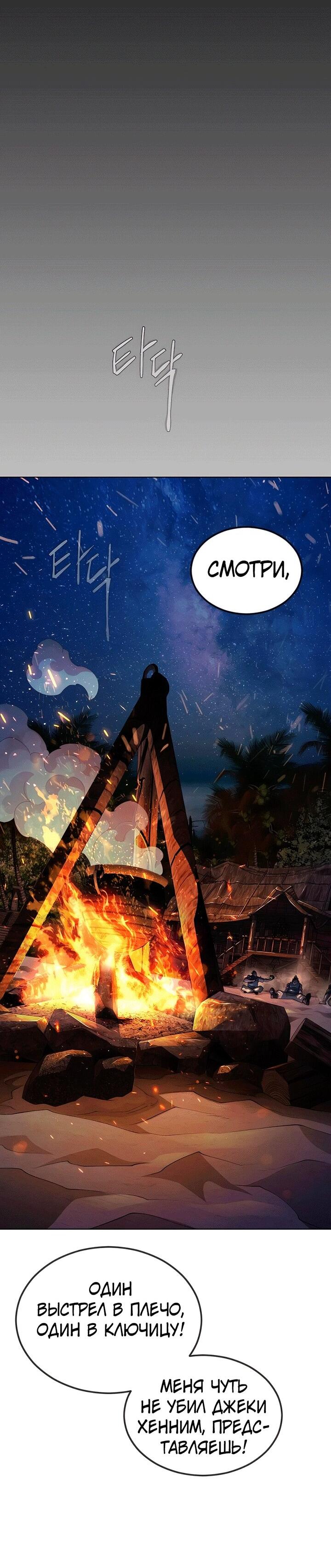 Манга Эпоха сверхлюдей - Глава 198 Страница 16