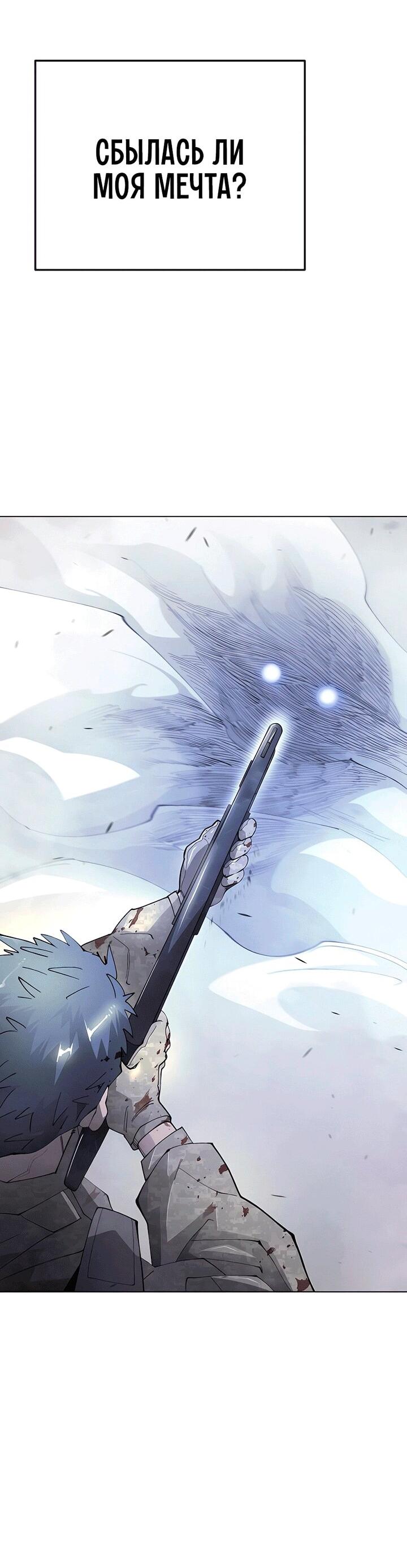 Манга Эпоха сверхлюдей - Глава 198 Страница 77