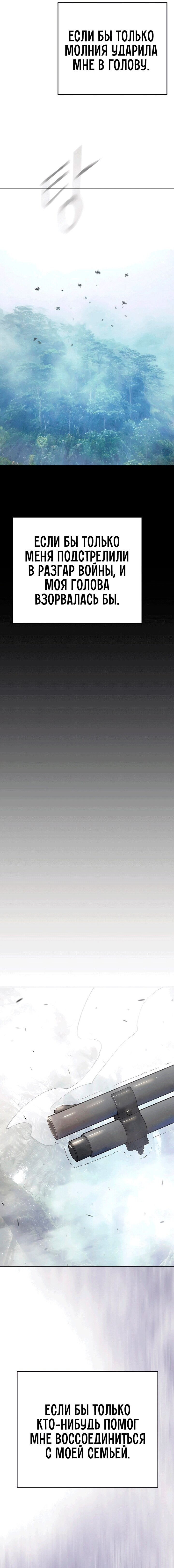 Манга Эпоха сверхлюдей - Глава 198 Страница 78