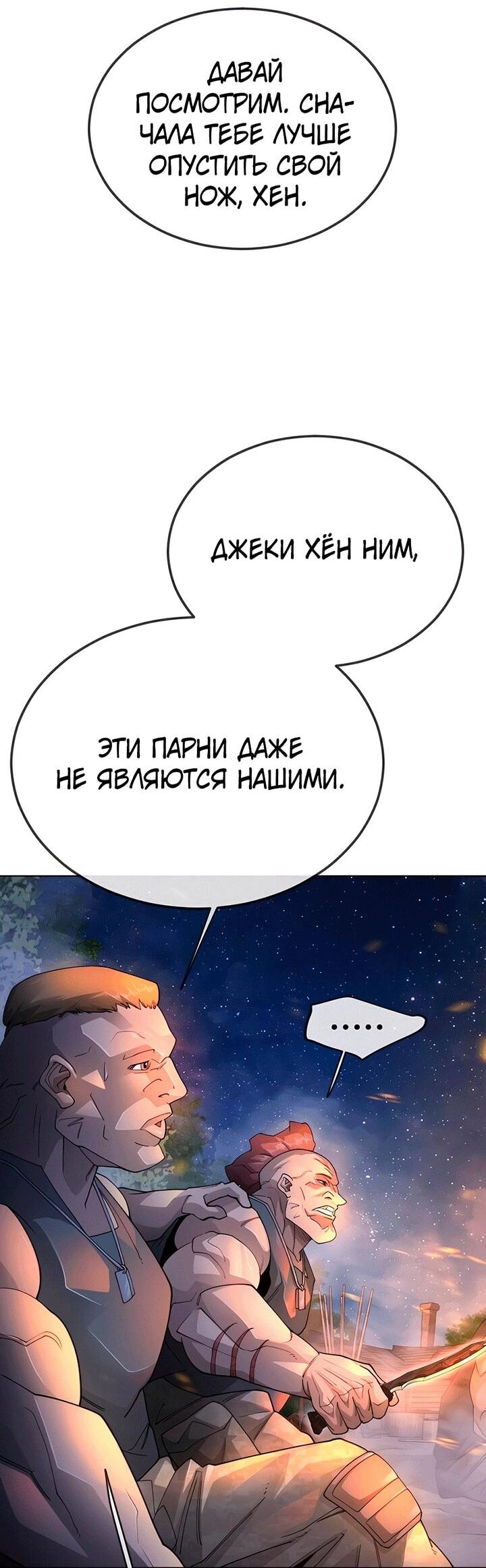 Манга Эпоха сверхлюдей - Глава 198 Страница 39