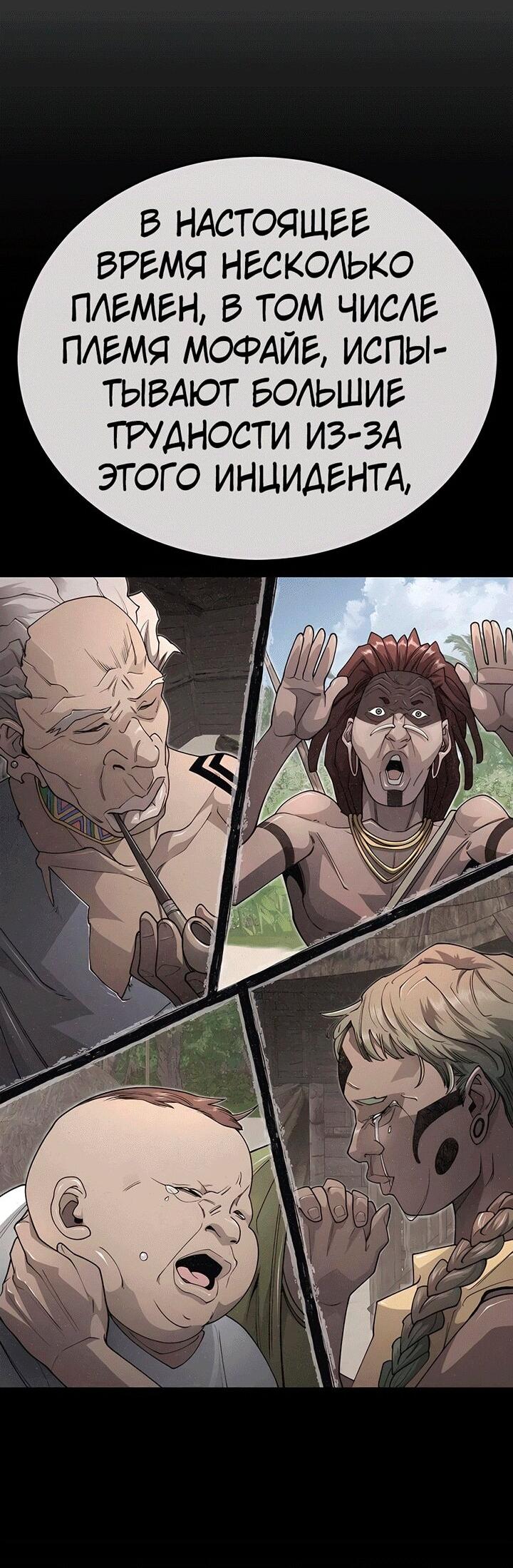 Манга Эпоха сверхлюдей - Глава 198 Страница 21