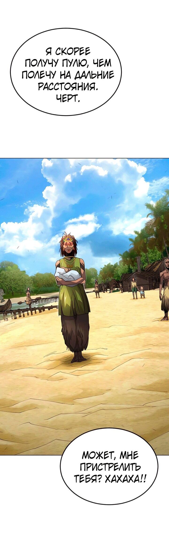 Манга Эпоха сверхлюдей - Глава 198 Страница 10