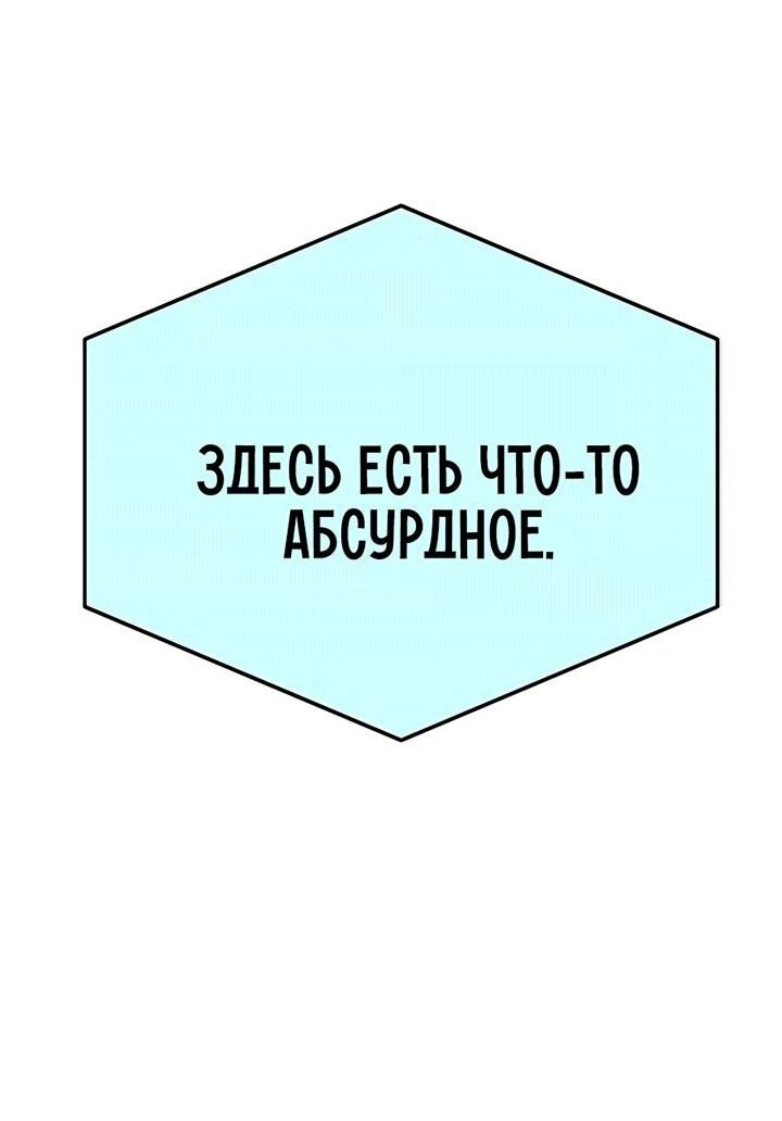 Манга Эпоха сверхлюдей - Глава 198 Страница 68