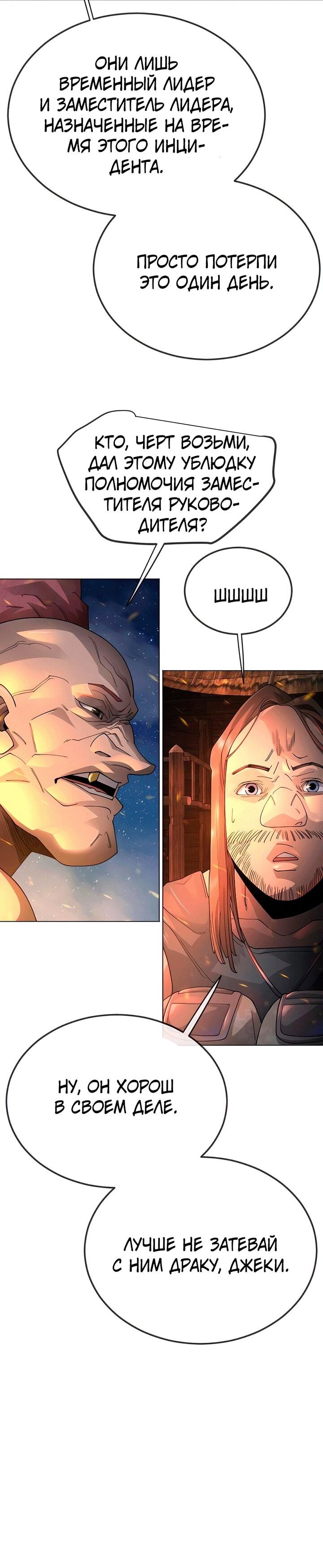 Манга Эпоха сверхлюдей - Глава 198 Страница 40