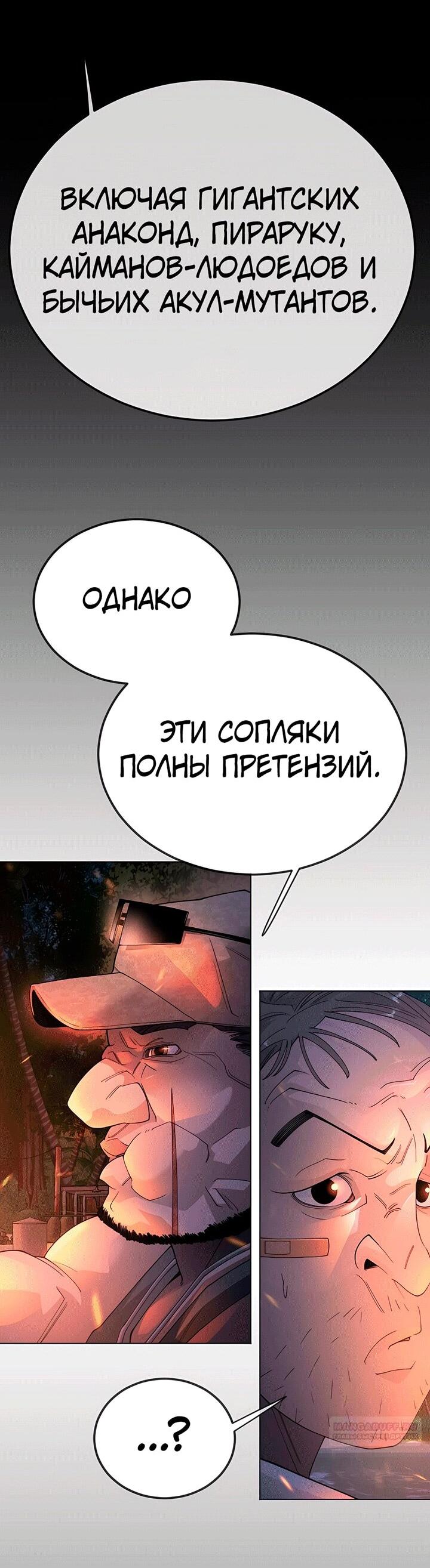 Манга Эпоха сверхлюдей - Глава 198 Страница 28