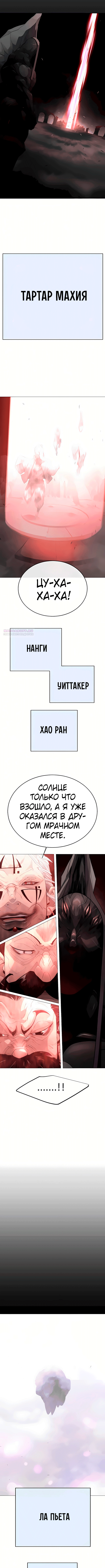 Манга Эпоха сверхлюдей - Глава 203 Страница 10
