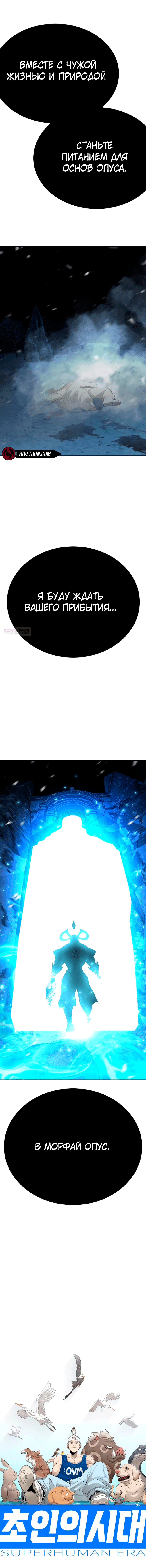 Манга Эпоха сверхлюдей - Глава 202 Страница 2