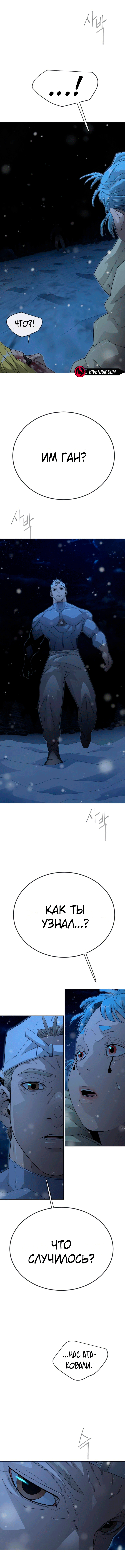 Манга Эпоха сверхлюдей - Глава 202 Страница 16