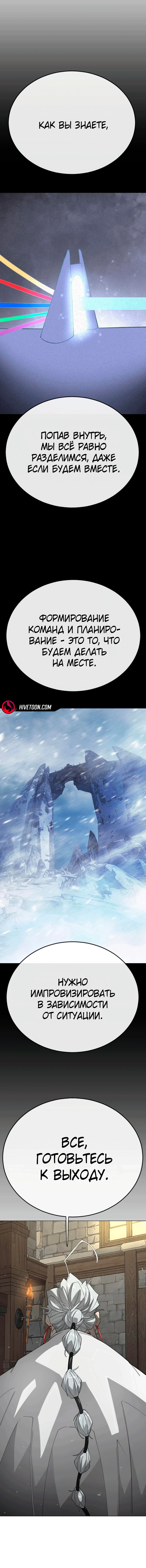 Манга Эпоха сверхлюдей - Глава 202 Страница 21