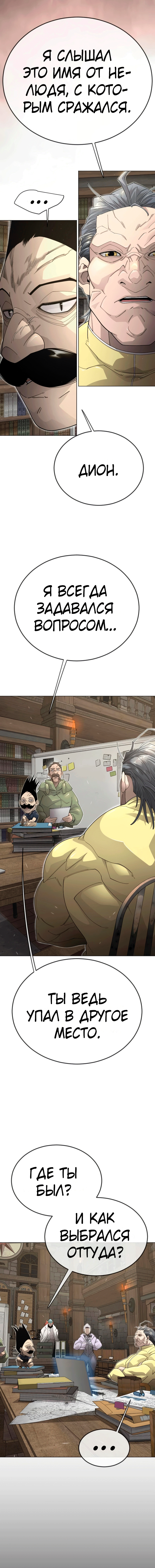 Манга Эпоха сверхлюдей - Глава 202 Страница 5