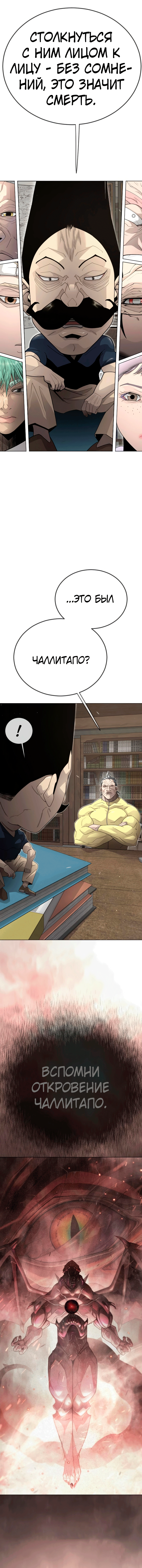 Манга Эпоха сверхлюдей - Глава 202 Страница 4