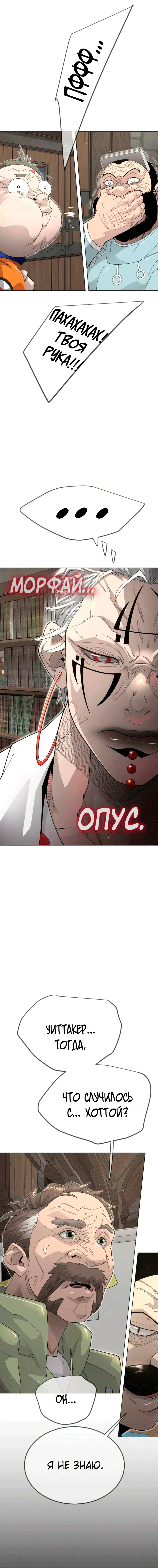 Манга Эпоха сверхлюдей - Глава 202 Страница 12