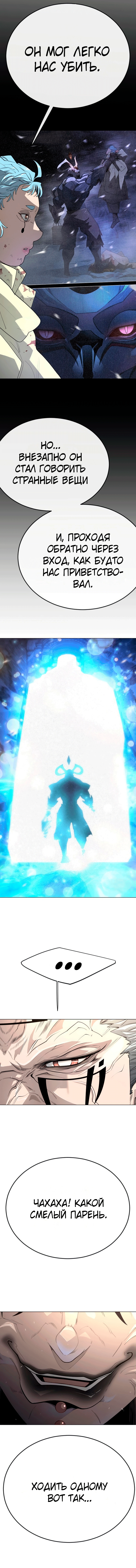 Манга Эпоха сверхлюдей - Глава 202 Страница 19