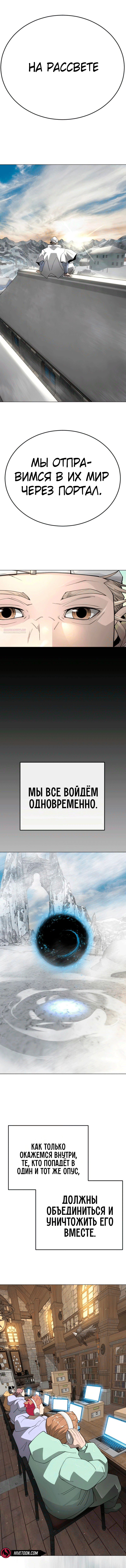 Манга Эпоха сверхлюдей - Глава 202 Страница 22