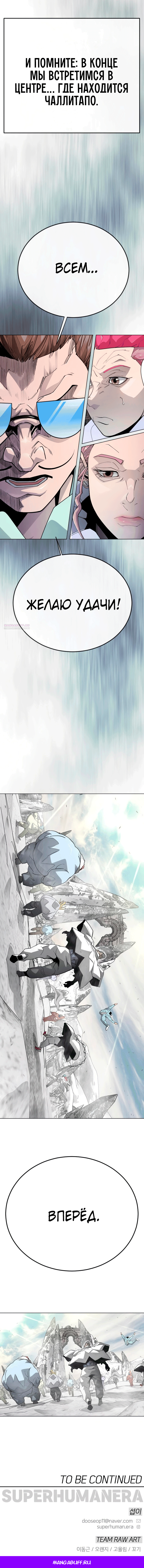 Манга Эпоха сверхлюдей - Глава 202 Страница 23