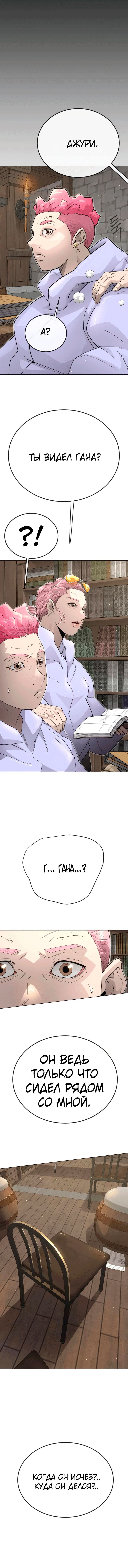 Манга Эпоха сверхлюдей - Глава 202 Страница 14