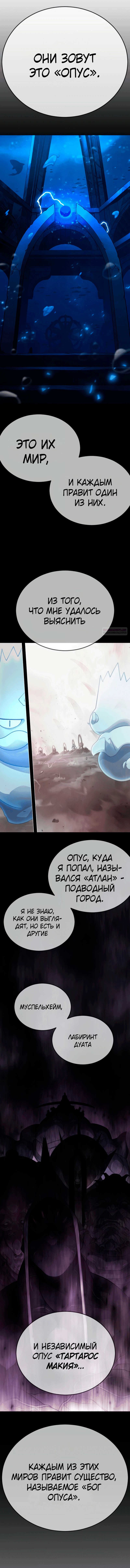 Манга Эпоха сверхлюдей - Глава 202 Страница 10
