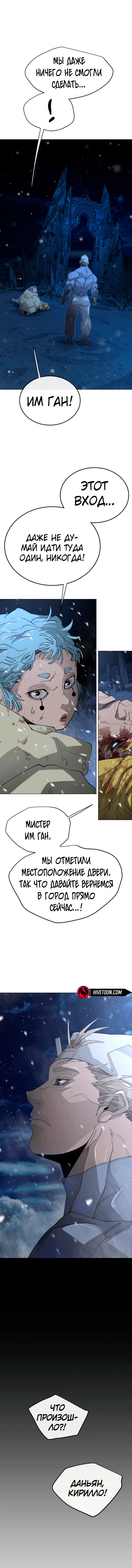 Манга Эпоха сверхлюдей - Глава 202 Страница 17