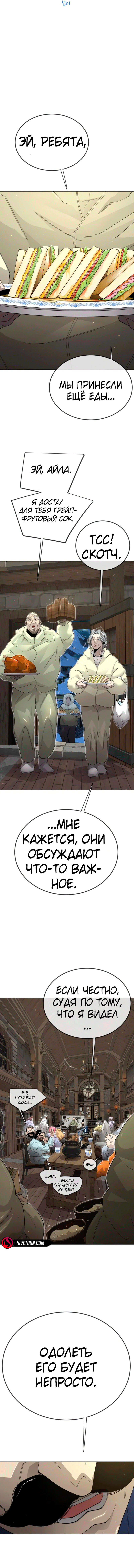 Манга Эпоха сверхлюдей - Глава 202 Страница 3