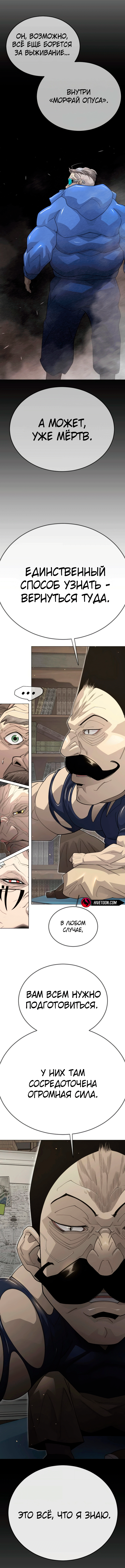 Манга Эпоха сверхлюдей - Глава 202 Страница 13