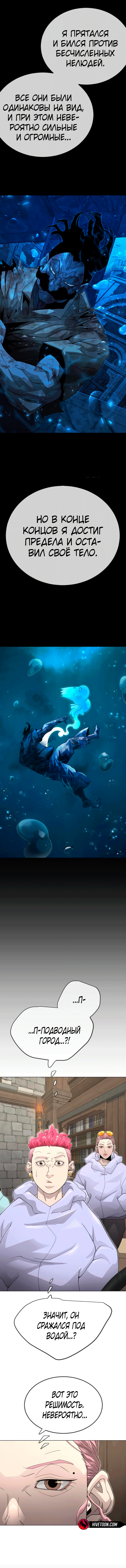 Манга Эпоха сверхлюдей - Глава 202 Страница 9