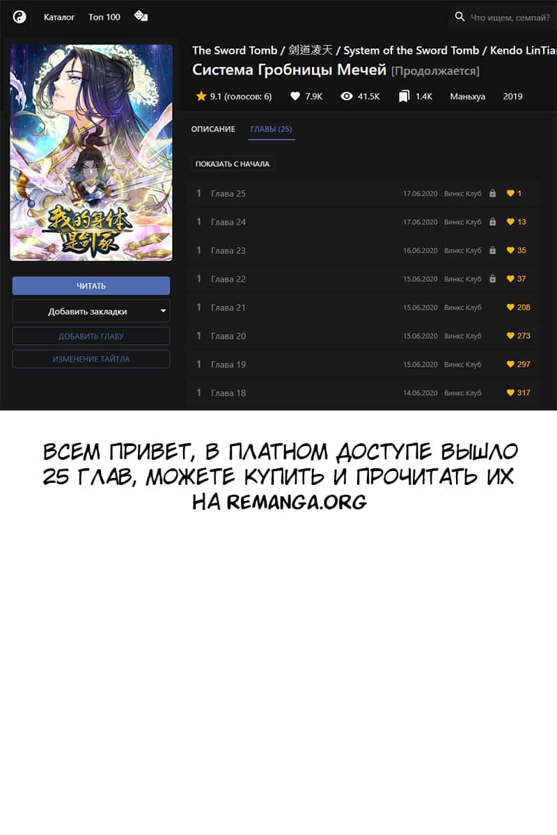 Манга Система Гробницы Мечей - Глава 21 Страница 5