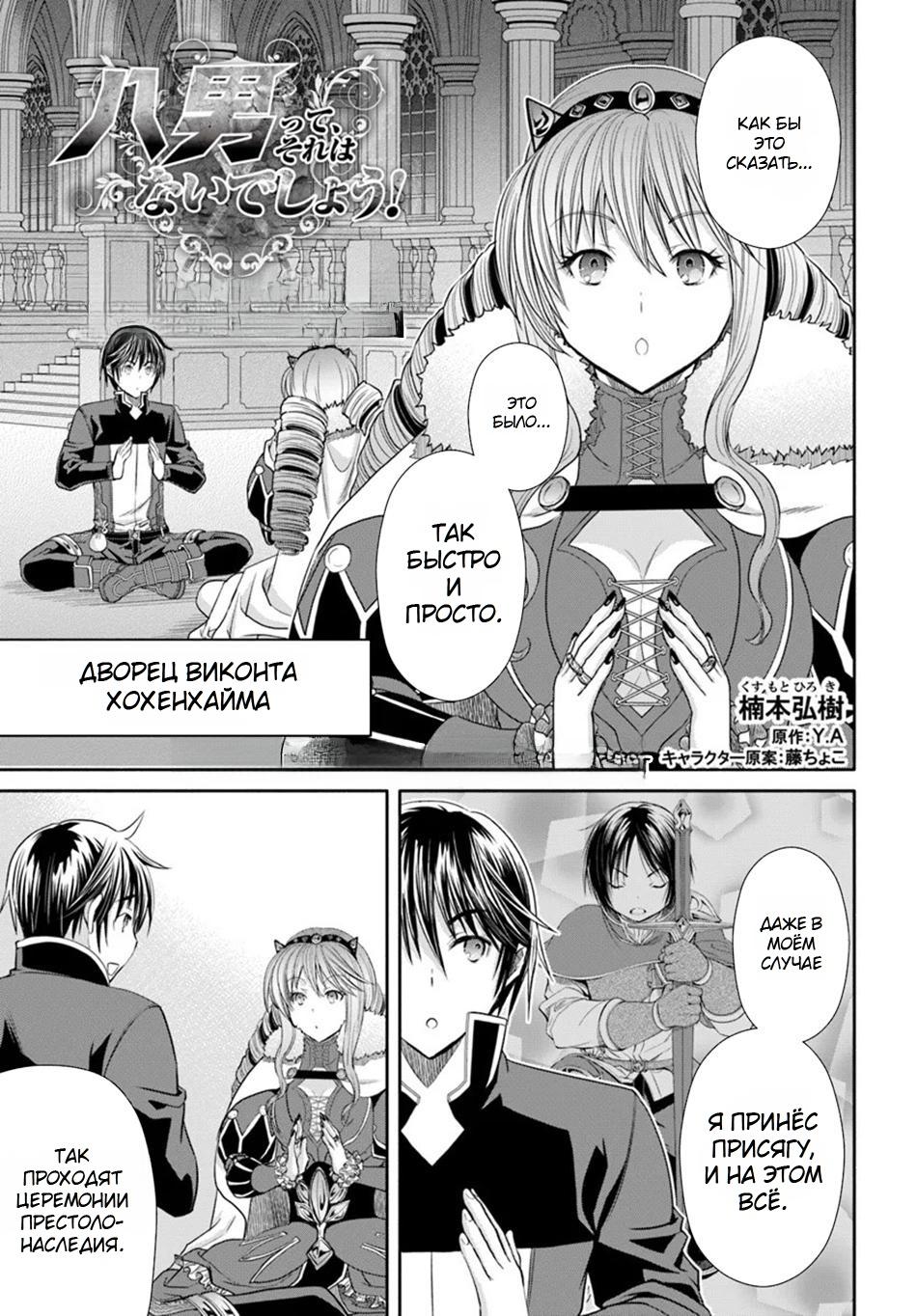 Манга Восьмой сын? Я не могу этого принять! - Глава 91.1 Страница 1