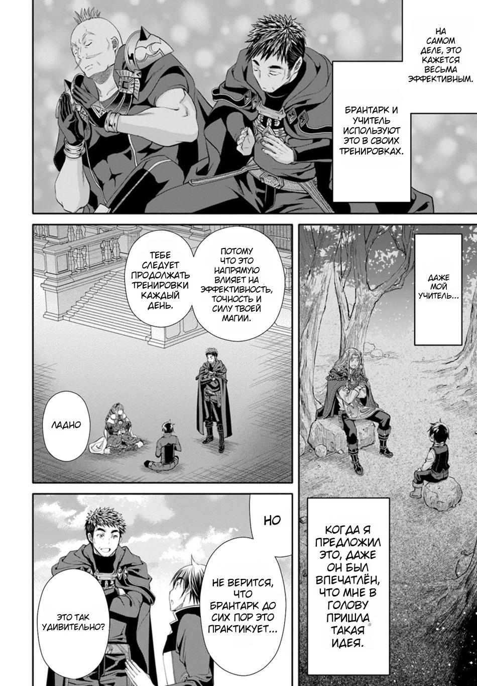 Манга Восьмой сын? Я не могу этого принять! - Глава 91.1 Страница 8