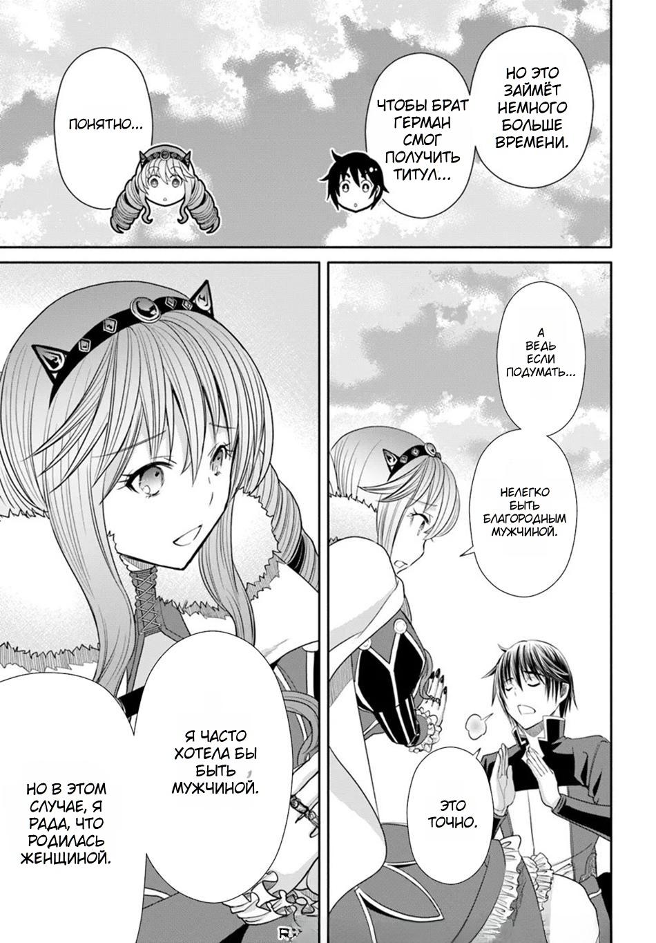 Манга Восьмой сын? Я не могу этого принять! - Глава 91.1 Страница 5