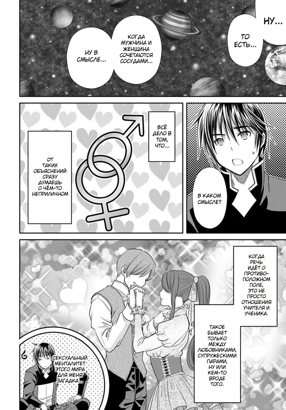 Манга Восьмой сын? Я не могу этого принять! - Глава 91.1 Страница 12