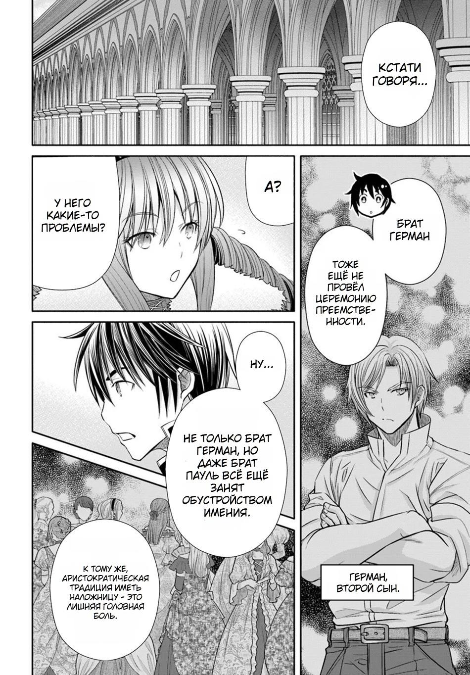 Манга Восьмой сын? Я не могу этого принять! - Глава 91.1 Страница 2