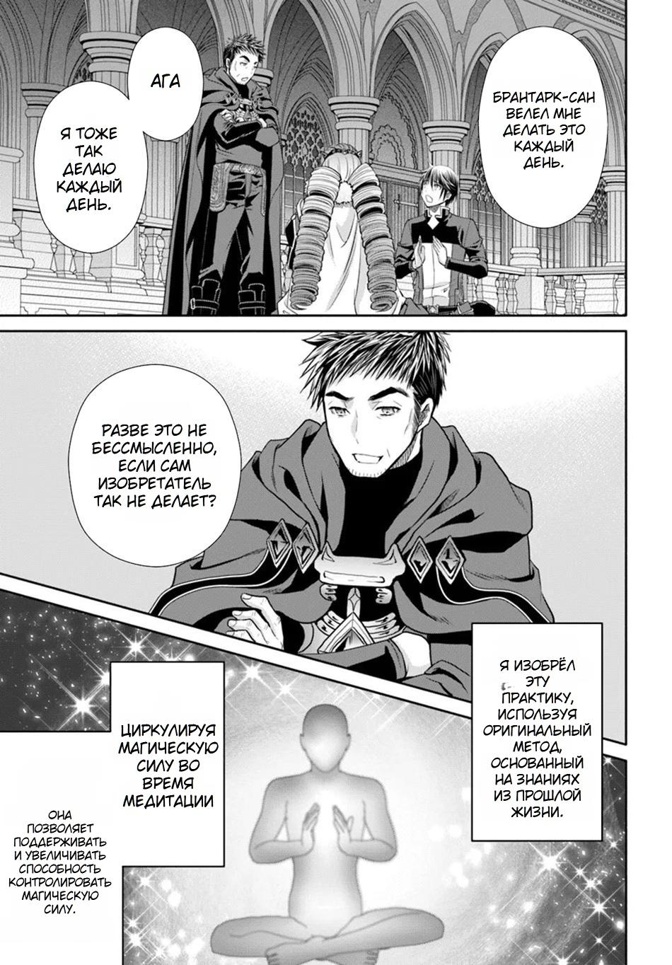 Манга Восьмой сын? Я не могу этого принять! - Глава 91.1 Страница 7