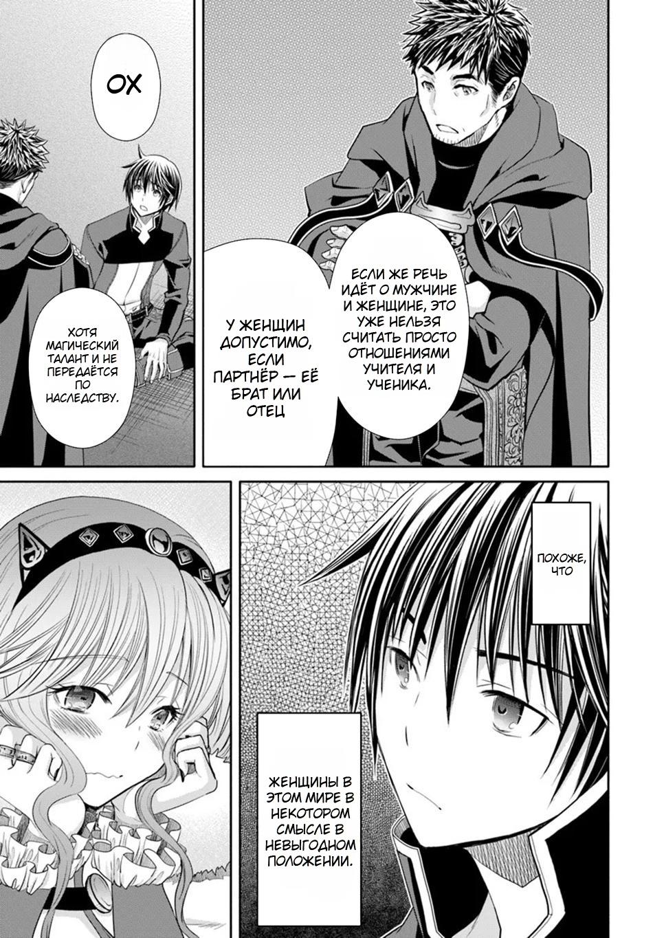 Манга Восьмой сын? Я не могу этого принять! - Глава 91.1 Страница 13