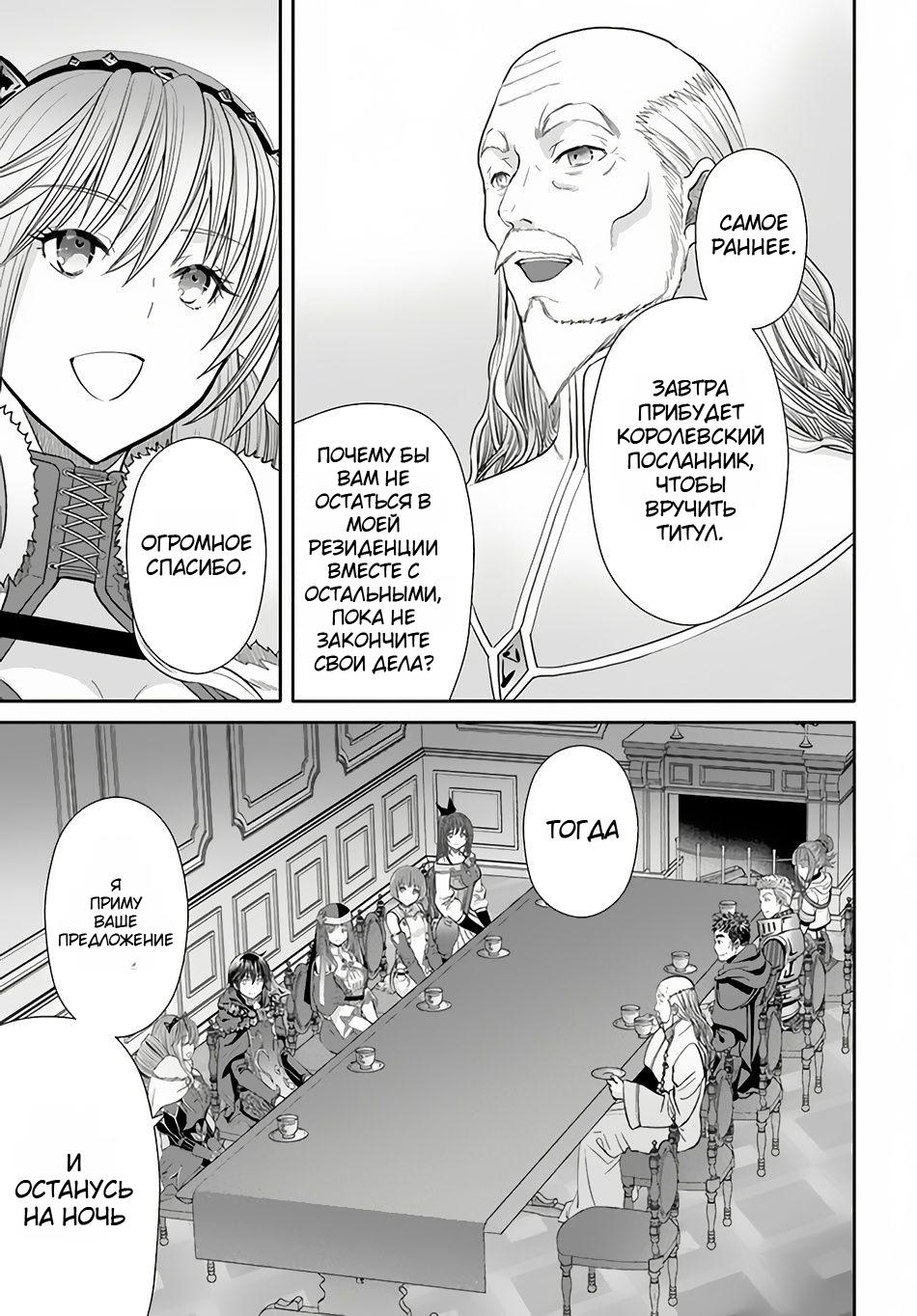 Манга Восьмой сын? Я не могу этого принять! - Глава 90 Страница 19