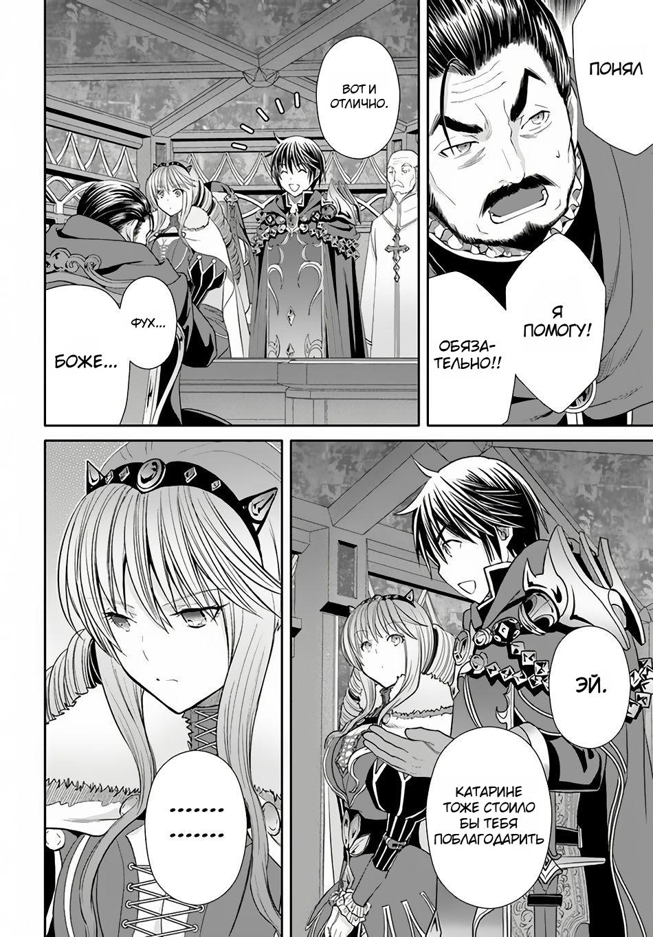 Манга Восьмой сын? Я не могу этого принять! - Глава 90 Страница 12