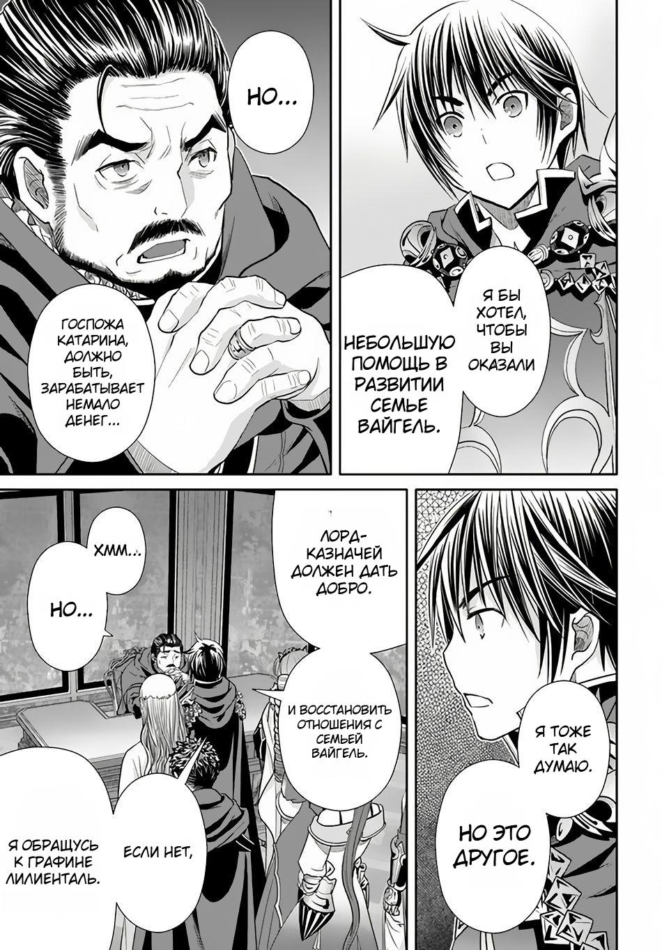 Манга Восьмой сын? Я не могу этого принять! - Глава 90 Страница 9