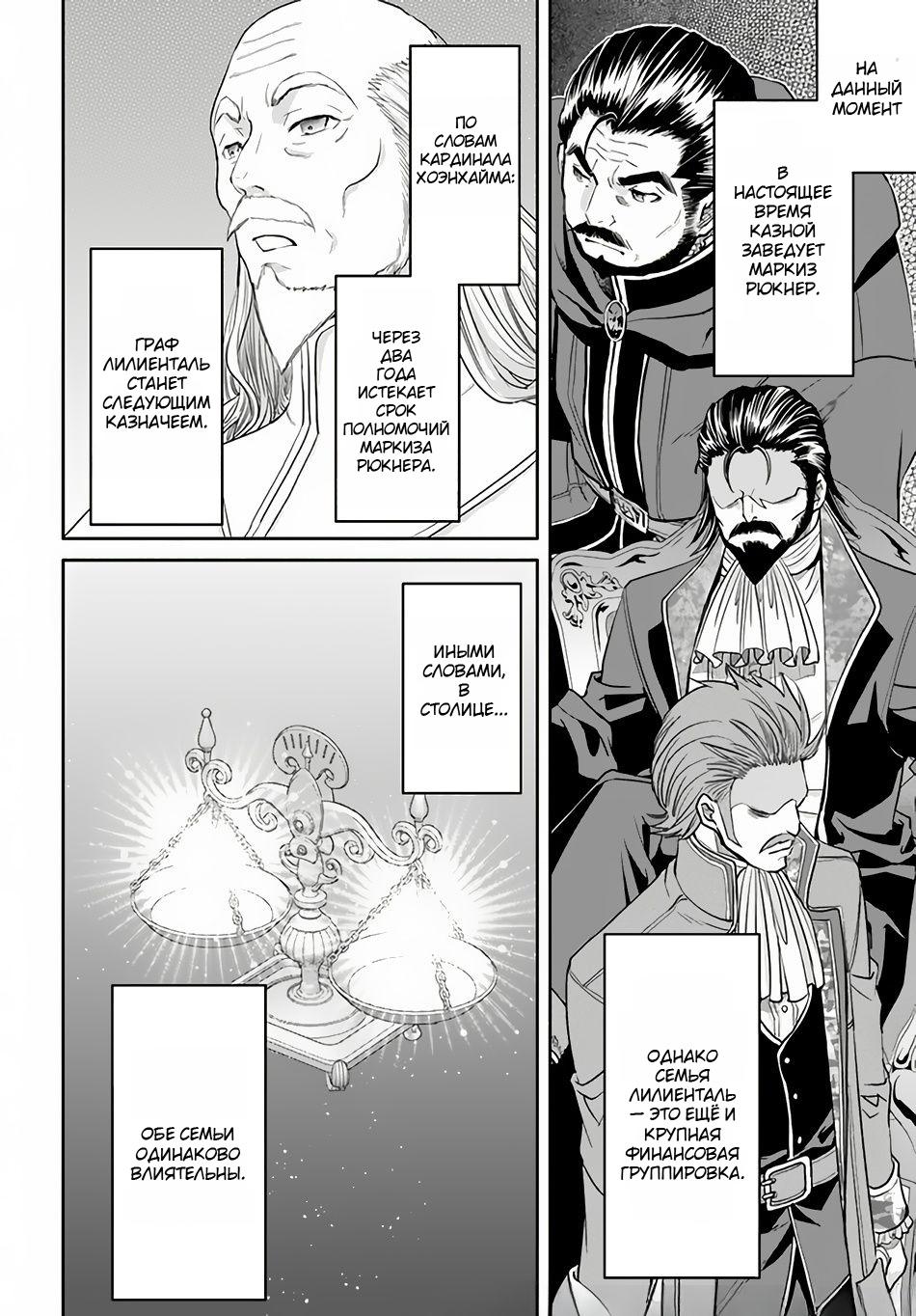 Манга Восьмой сын? Я не могу этого принять! - Глава 90 Страница 10